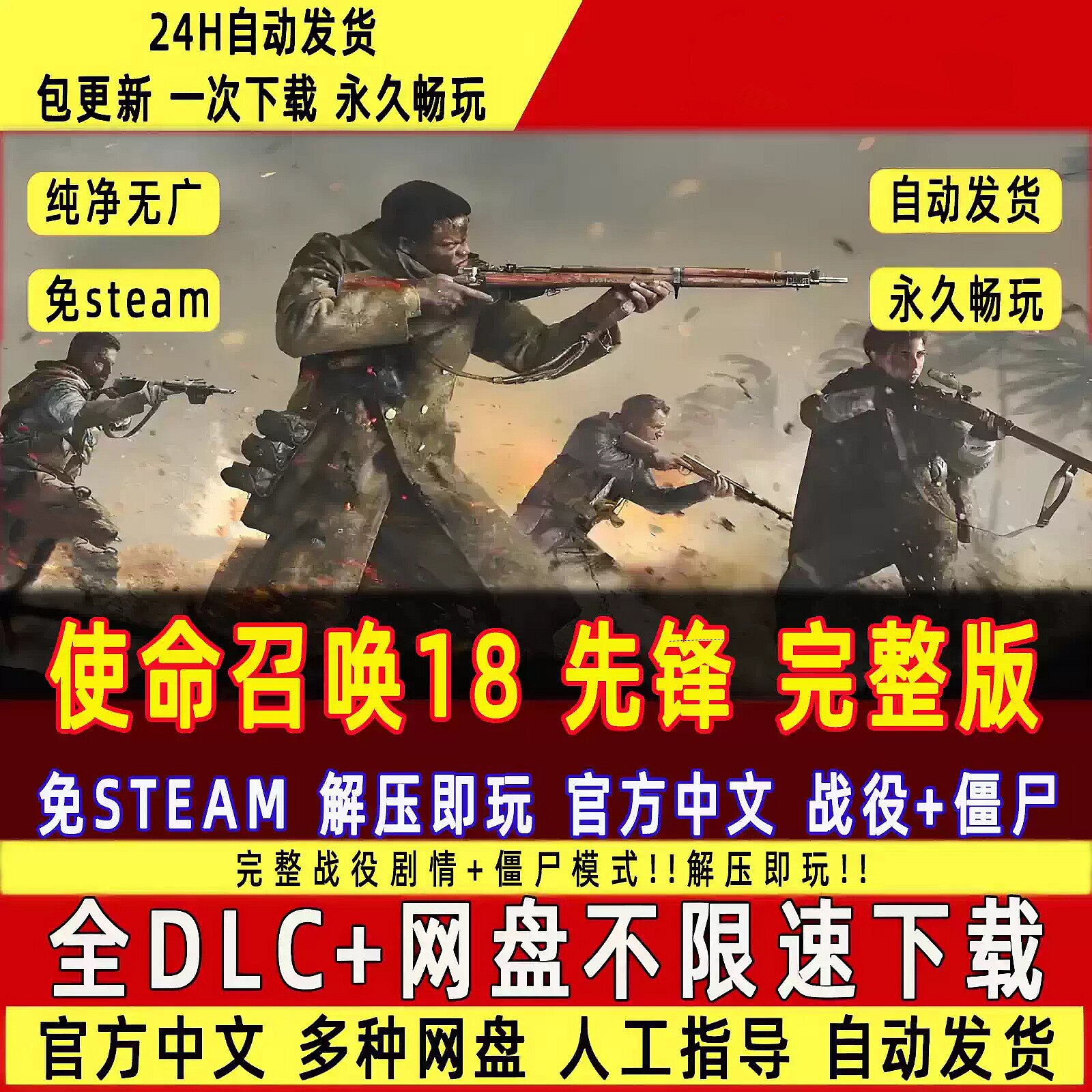 使命召唤18先锋 免Steam中文PC版不限速单机游戏全DLC包更新