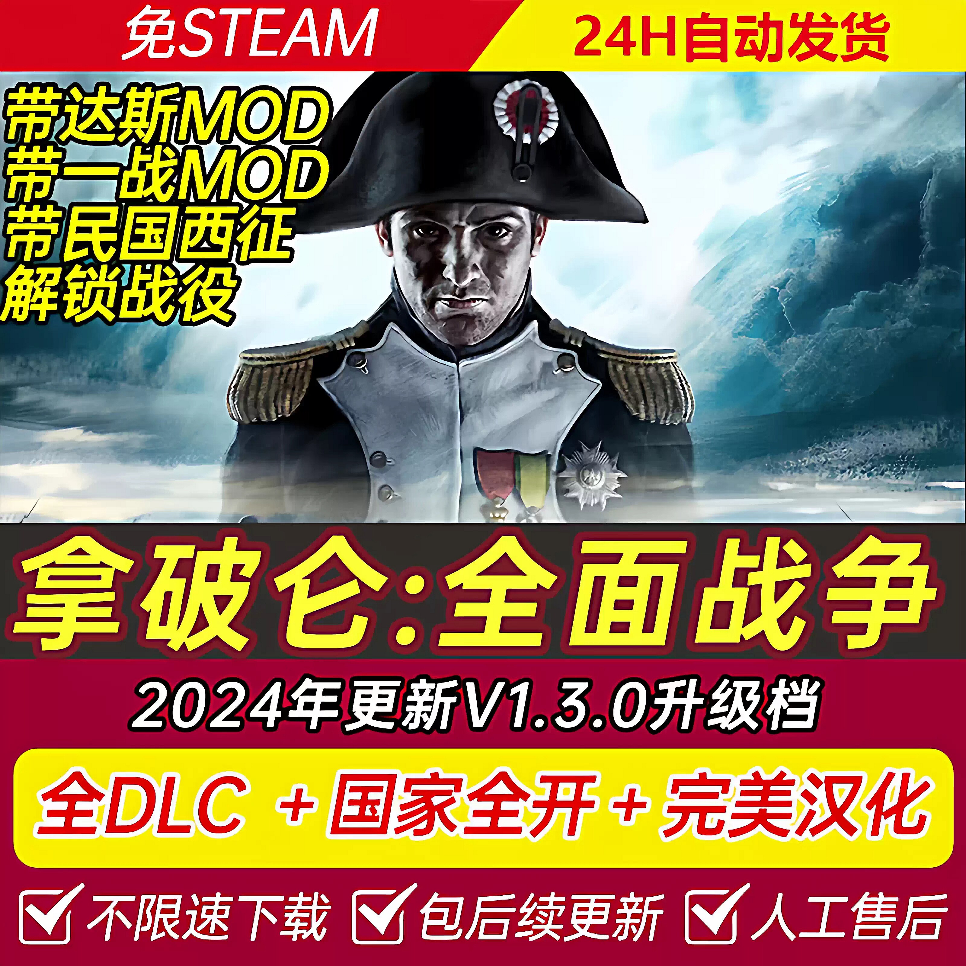 拿破仑全面战争PC中文v1.3全DLC送修改器+MOD+国家全开补丁 特价