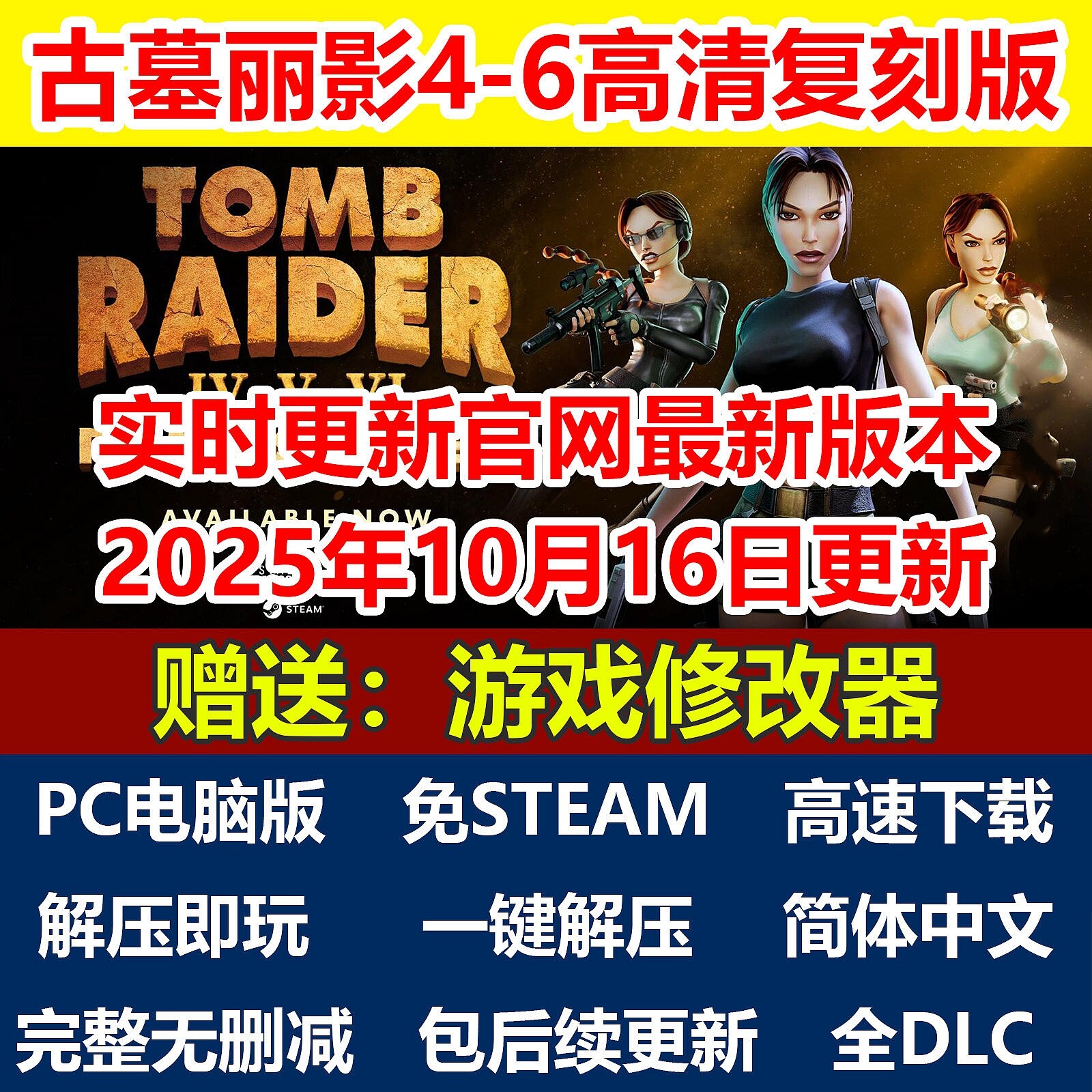 古墓丽影456合集复刻版高清重制三部曲中文免steam电脑PC端全DLC
