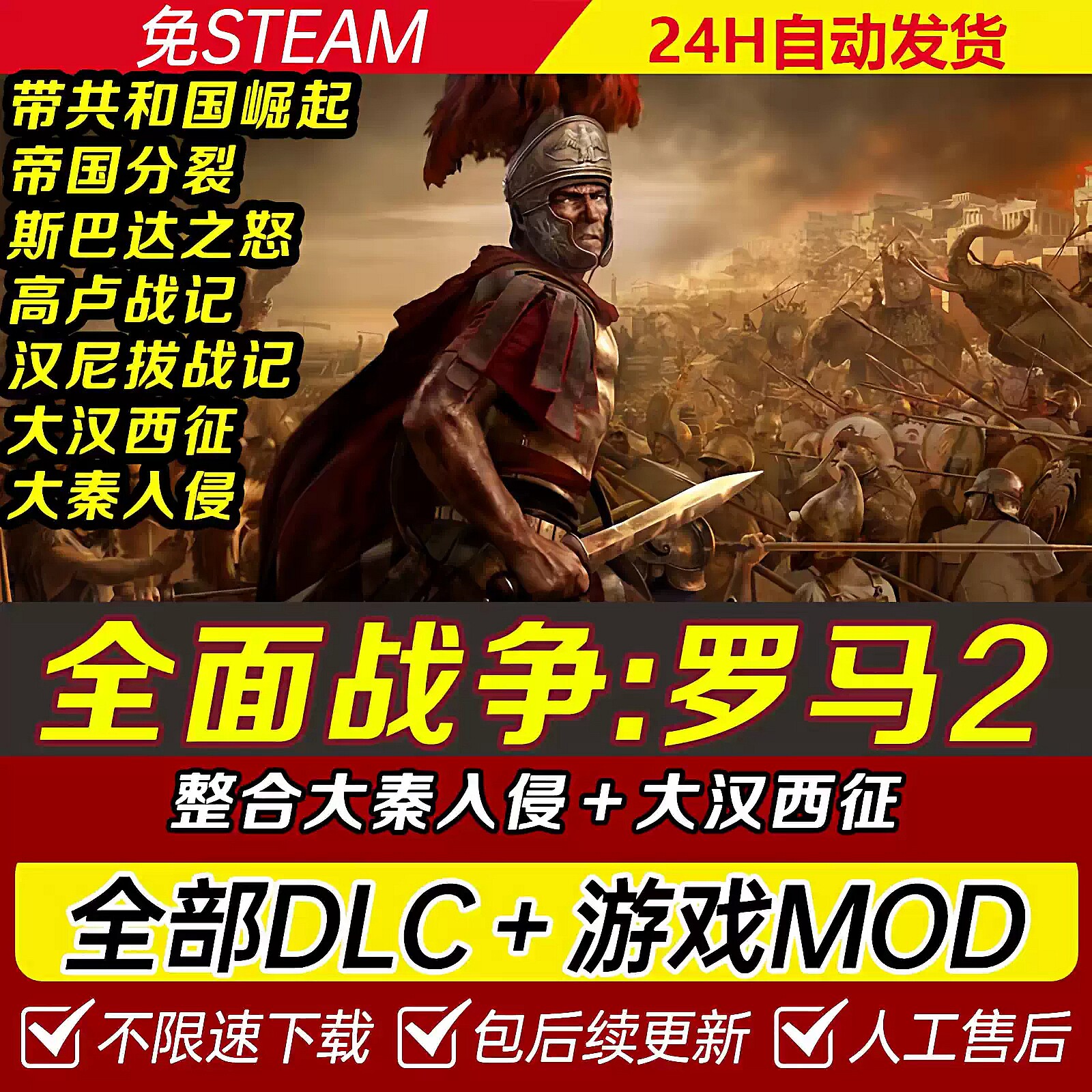 罗马2全面战争中文帝皇版免steam全DLC送MOD修改器单机电脑游戏