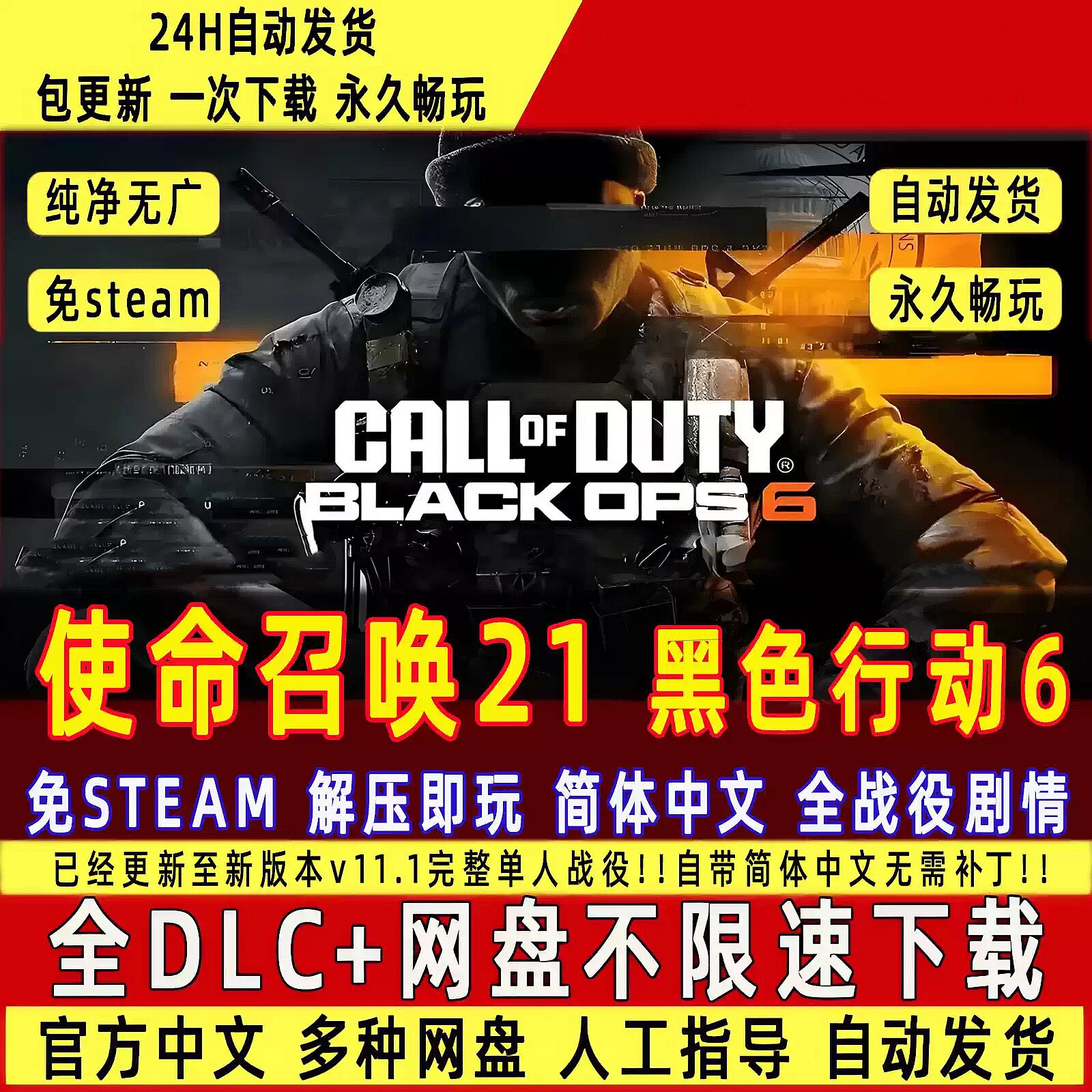 使命召唤21黑色行动6免Steam中文PC版单机全剧情全DLC玩包更新