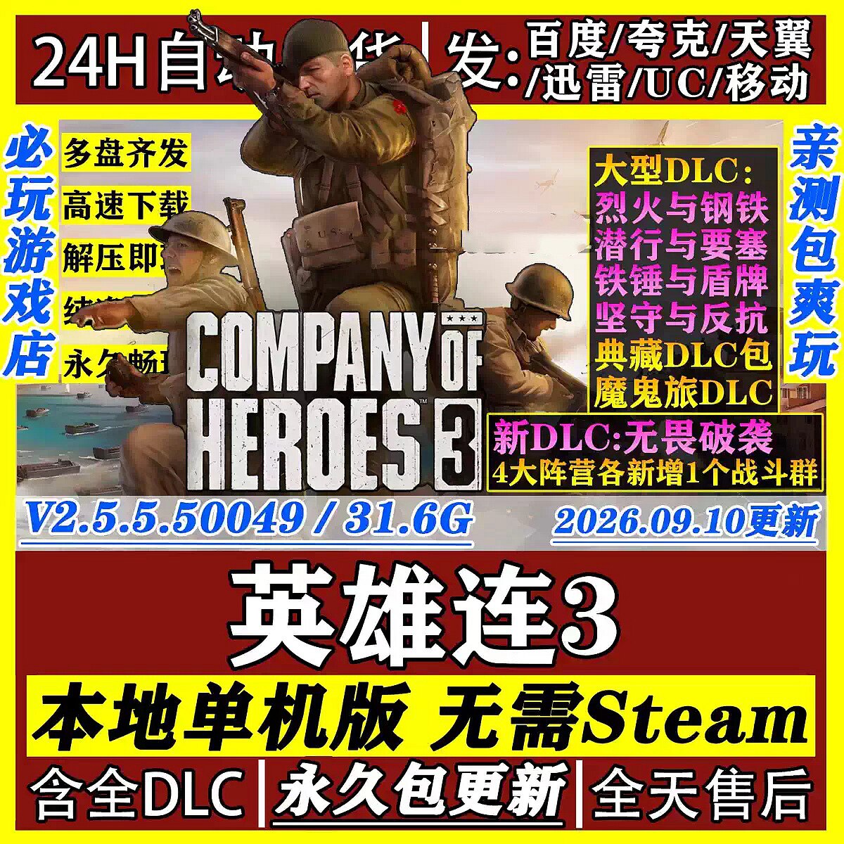 英雄连3免Steam全DLC中文PC版网盘下载单机游戏包更新