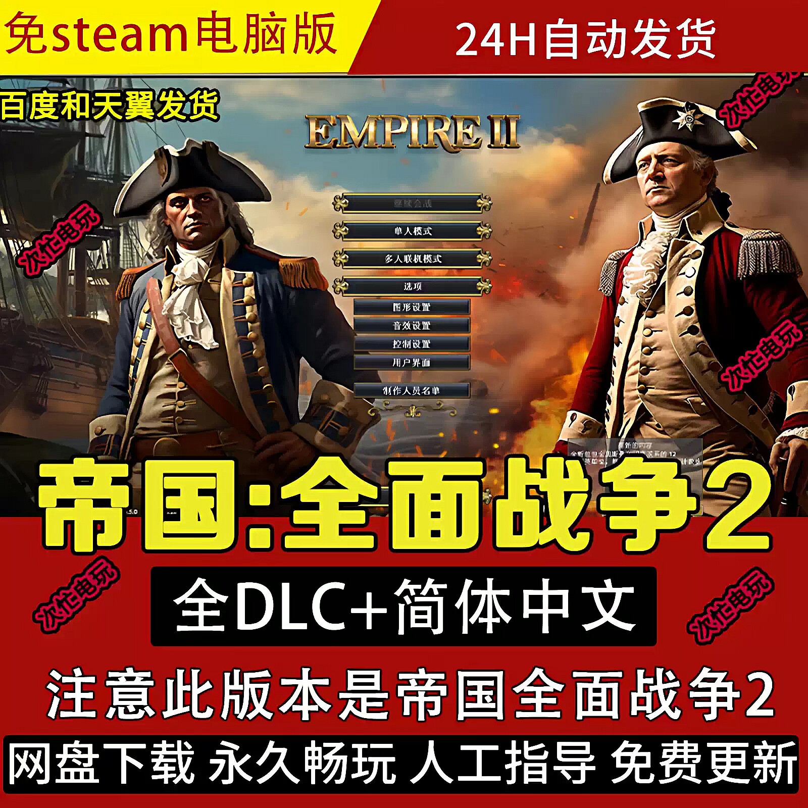 帝国全面战争2 免steam 全DLC 单机PC 电脑游戏 简体中文 特价