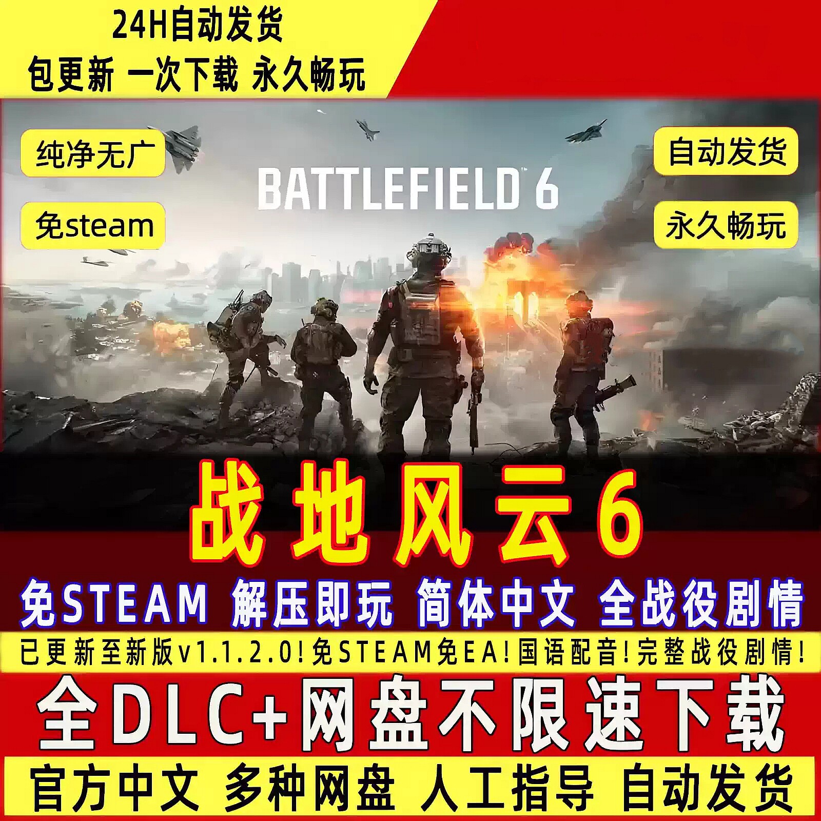 战地风云6免Steam中文PC版单机网盘下载全DLC解压即玩包更新