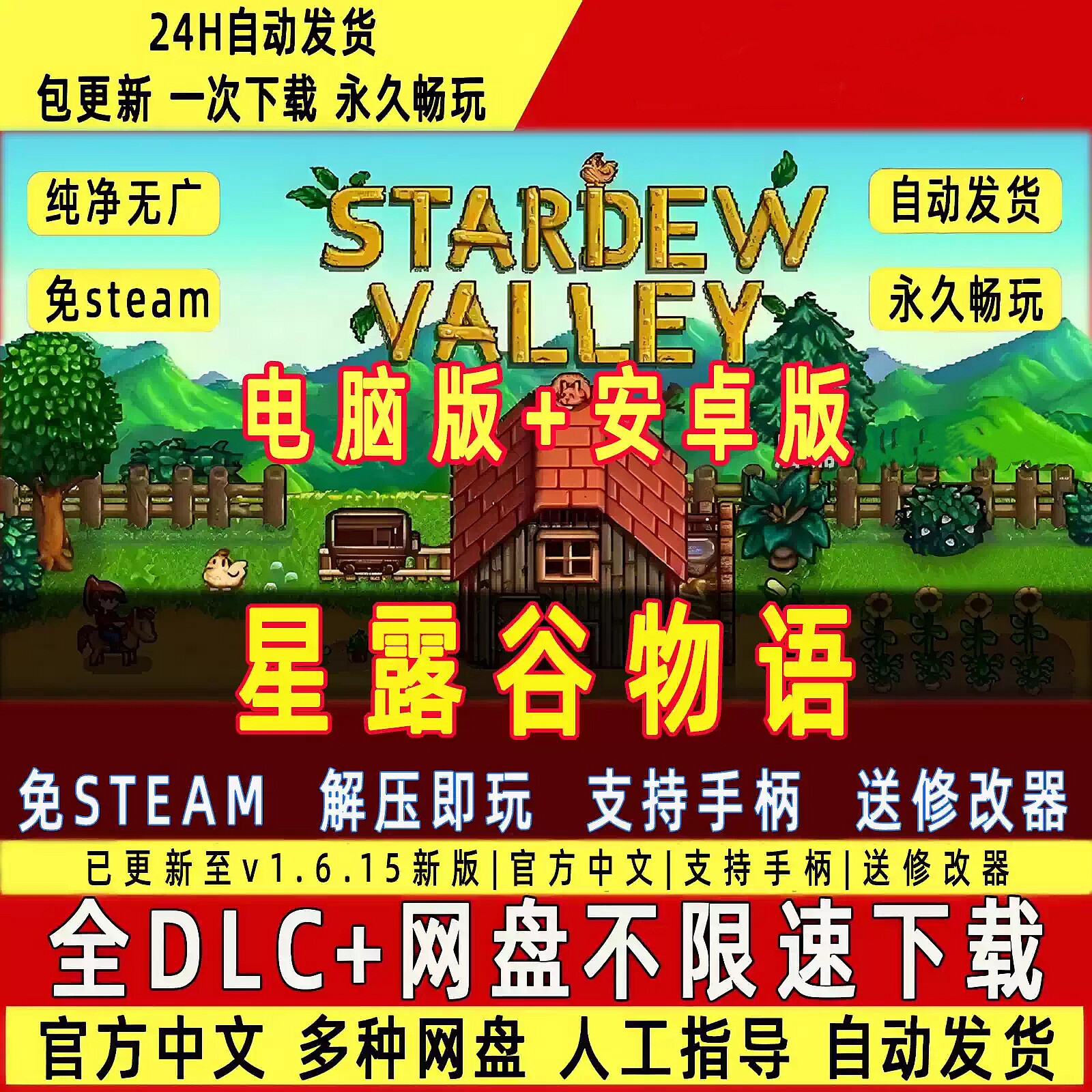 星露谷物语免Steam中文PC版安卓版全DLC解压即玩包更新送修改器