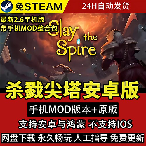 杀戮尖塔安卓鸿蒙Slay the Spire安卓手机版游戏 尖塔奇兵 无广告