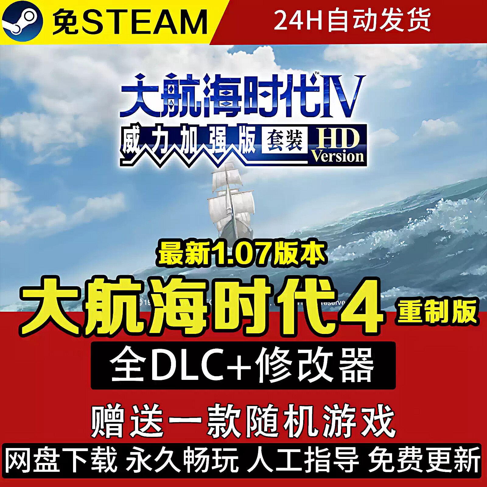 大航海时代4威力加强版HD高清重置版中文RPG冒险电脑PC单机游戏特