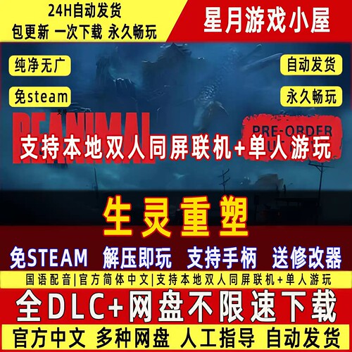 REANIMAL 生灵重塑 免Steam中文PC版不限速全DLC包更新送修改器