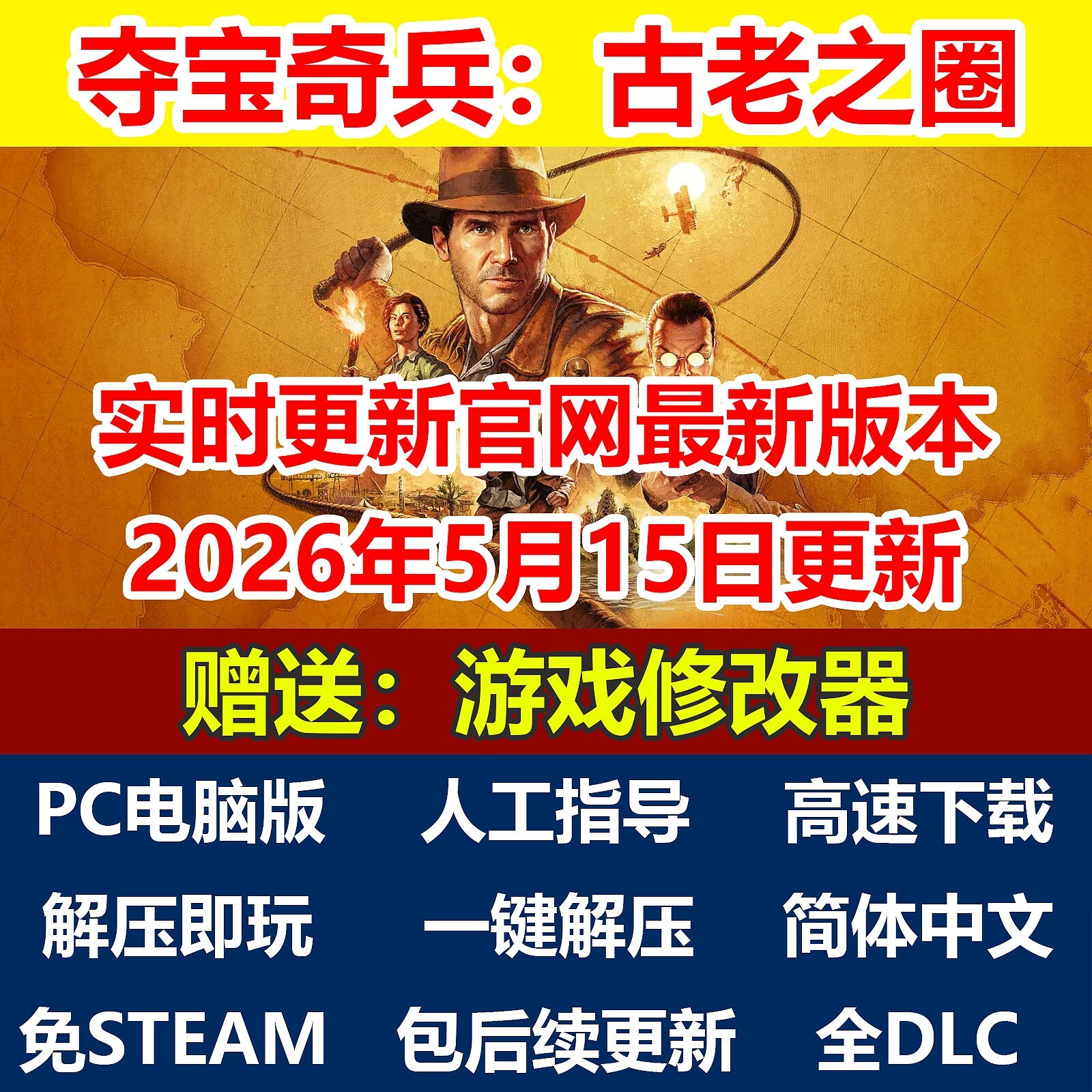 夺宝奇兵古老之圈终极版 全DLC简体中文PC电脑单机免steam