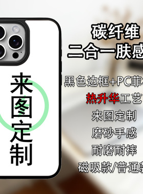 磁吸碳纤维二合一适用荣耀magic8新款DIY来图定制荣耀200黑边软胶500/400Pro创意简约magic7Pro全包边手机壳
