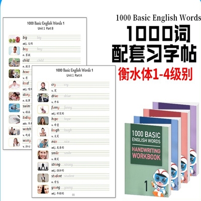 打印纸质小学英语基础basic1000词单词描红练习字帖默写单词本