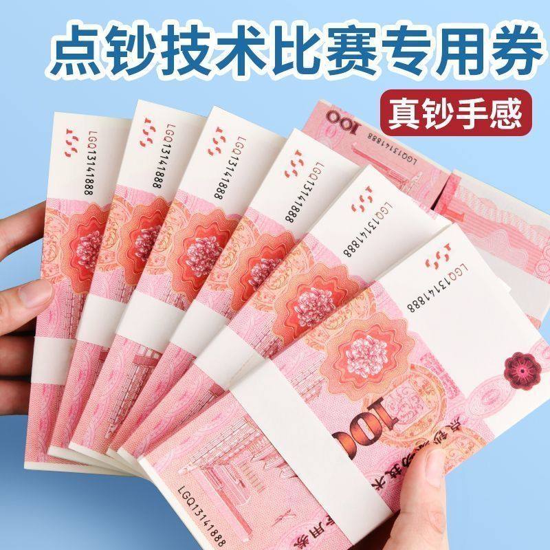 练功专用钞一整套点钞练习道具会计练手点钞纸学生点钞练功专用纸