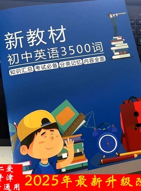 人教译林仁爱通用初中学英语3000词汇总分类单词记忆本背单词神器