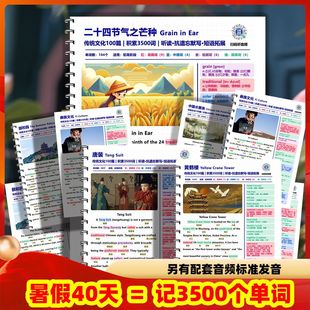 中国传统文化100篇3500单词高效积累纸质版彩印学习资料英语本