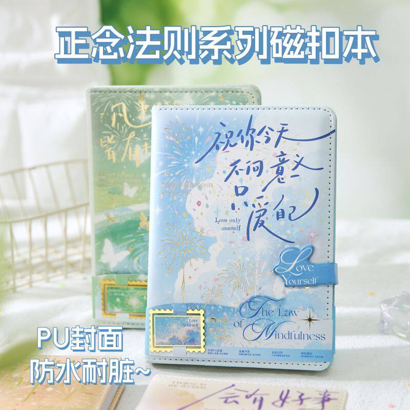 正念法则磁扣本ins风简约文字高颜值学生手帐本老师记事本送礼物