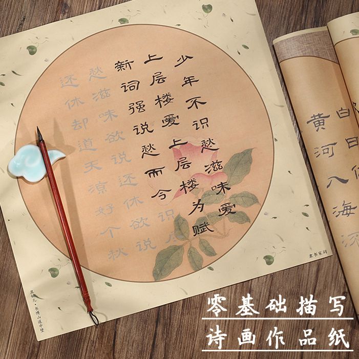 簪花小楷毛笔字帖诗画宣纸作品纸书法初学者入门套装软笔练字帖