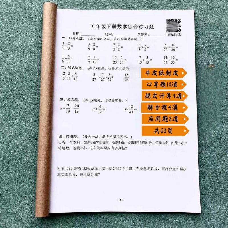 五年级数学上下册口算竖式脱式计算解决问题同步练习本