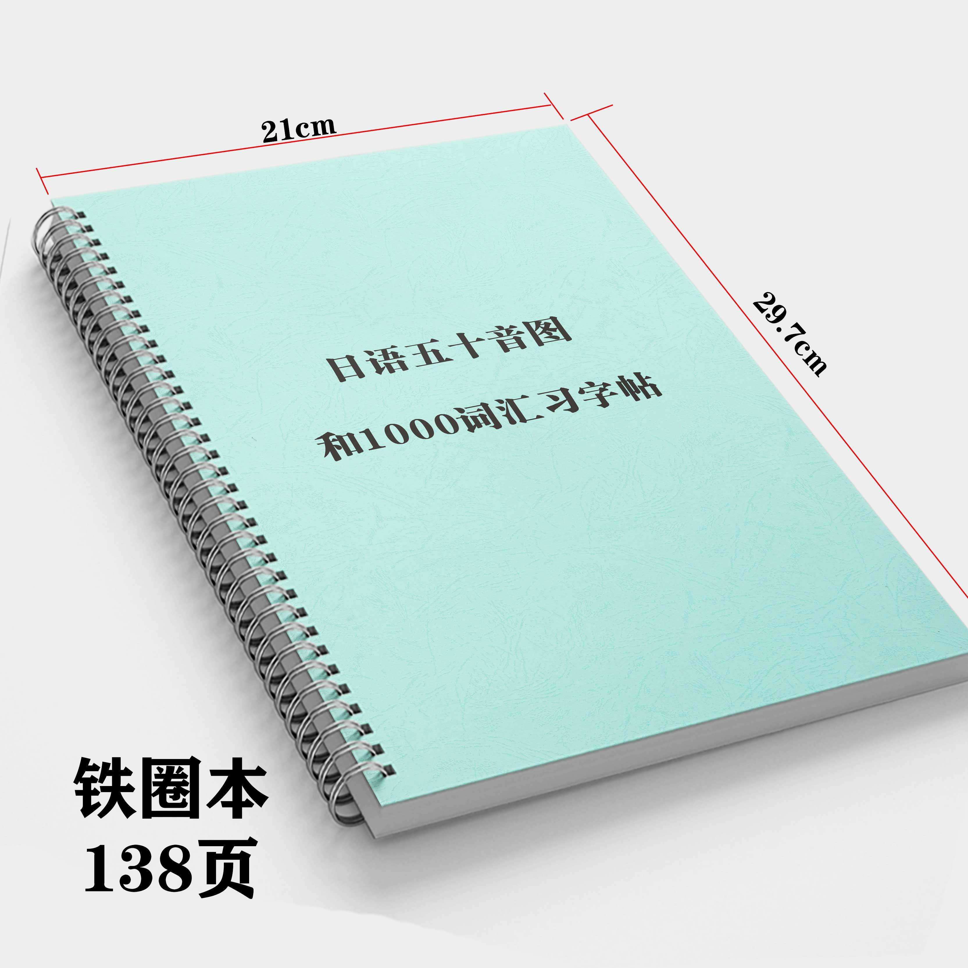 a4日语五十音字帖和1000词汇138页纸质版练习册50音图习字