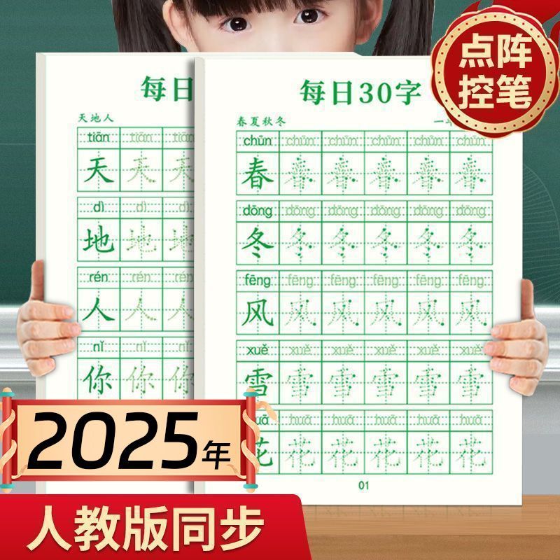 一二三四五六年级语文同步练字帖练字帖小学生人教版上册下册楷书