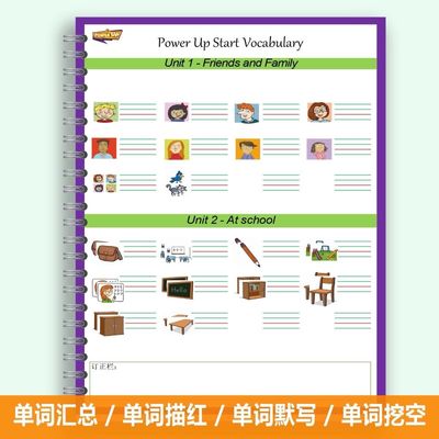 power up0123级单词汇总单词默写单词挖空练习单词描红作业本