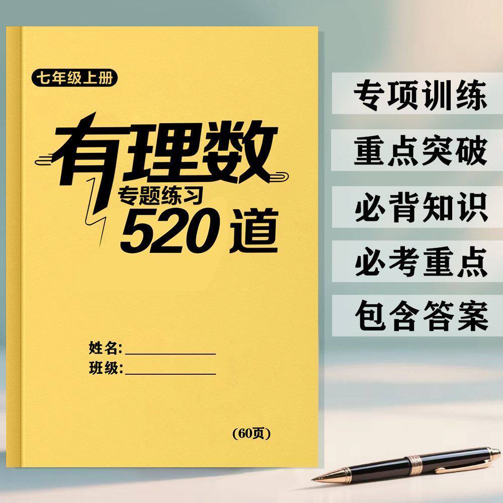七年级上册数学有理数一元一次方程应用题专项训练必刷题人教2025