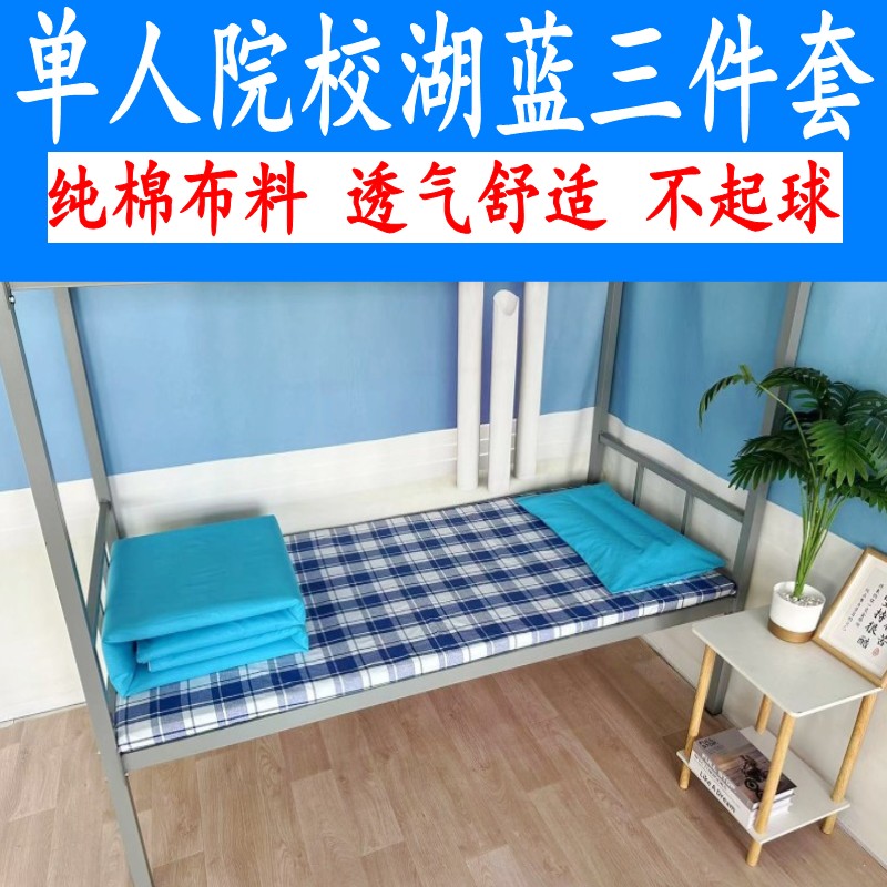 全棉学生湖蓝色三件套蓝白格床单床品套件/四件套/多