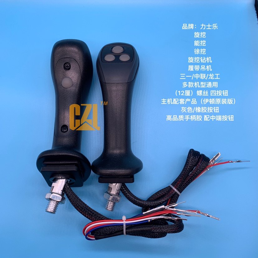力士乐三一150中联280徐工卡特山河雷沃手柄胶旋挖钻机四按钮12厘