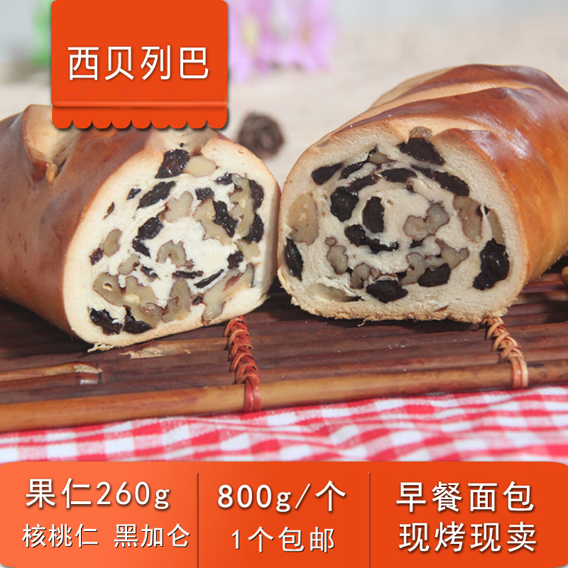 包邮西贝列巴黑加仑果仁大列巴俄早餐切片大面包罗食品糕点零食斯