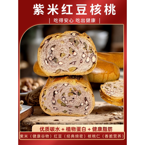 俄罗斯风味紫米红豆核桃仁大列巴