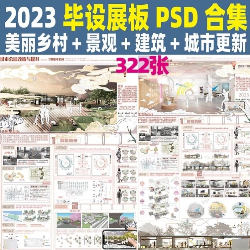 建筑景观规划ps展板模板A1A0乡村改造广场绿地滨水公园PSD展板