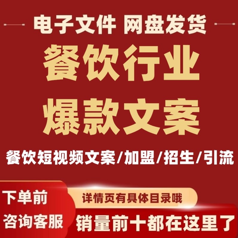 餐饮爆款文案 短视频文案门店引流创业文案招生文案加盟拍摄脚本
