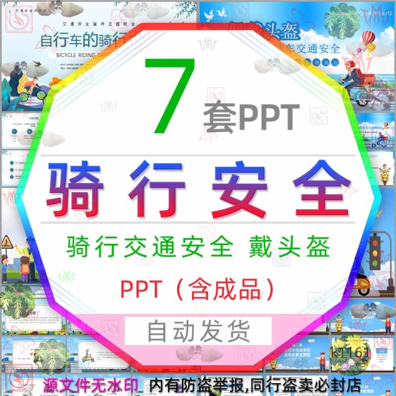 电动车摩托车自行车骑行教育PPT模板交通戴头盔一盔一戴