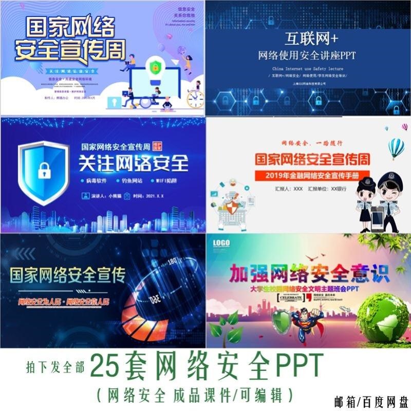 大中小学网络安全教育PPT手机上网防诈骗网瘾的危害主题班会课件