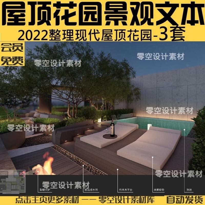 WB330-2022整理现代屋顶花园露台景观方案设计文本PPT2套+PDF1套