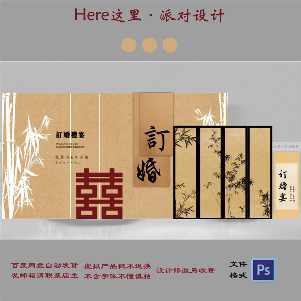 新中式屏风喜字订婚回门结婚宴派对背景KT设计素材