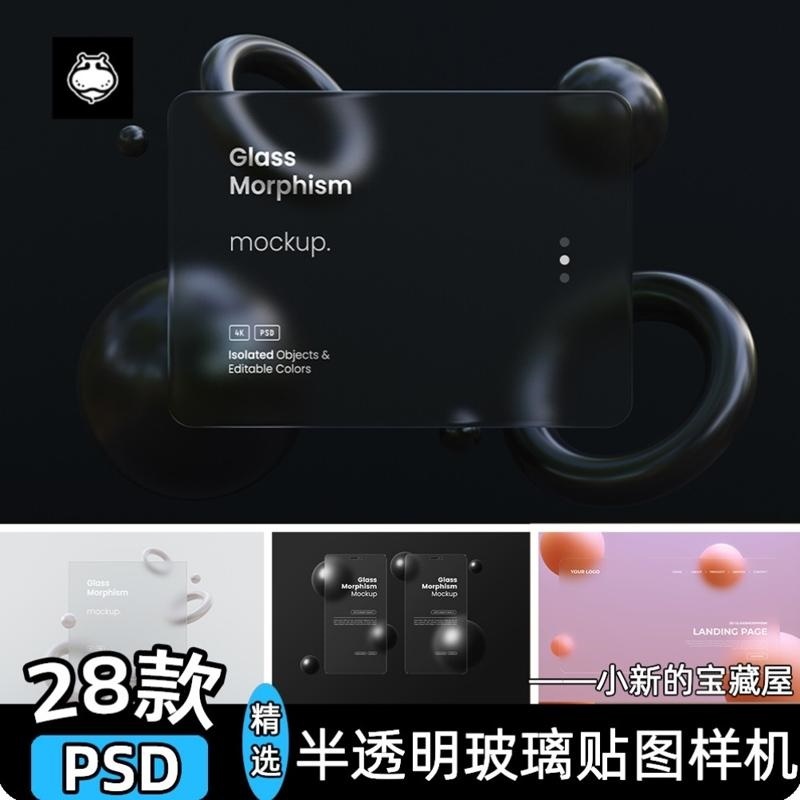半透明毛玻璃磨砂模糊卡片海报界面展示背景设计素材psd贴图样机