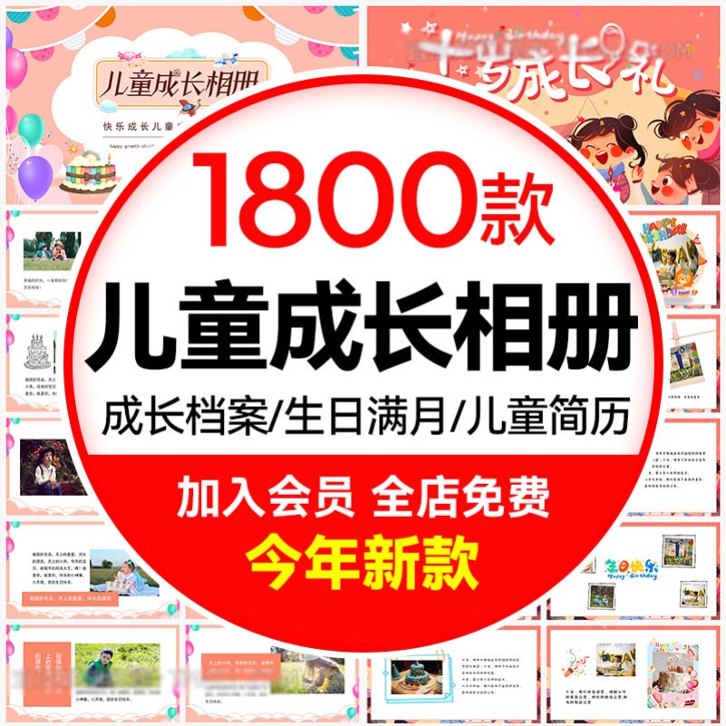 psd小学生幼儿园儿童成长个人档案ppt记录手册A4纪念相册word模板