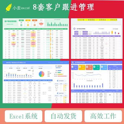 E004 8套客户跟进进度管理明细表客户销售管理客户跟进进度明细表