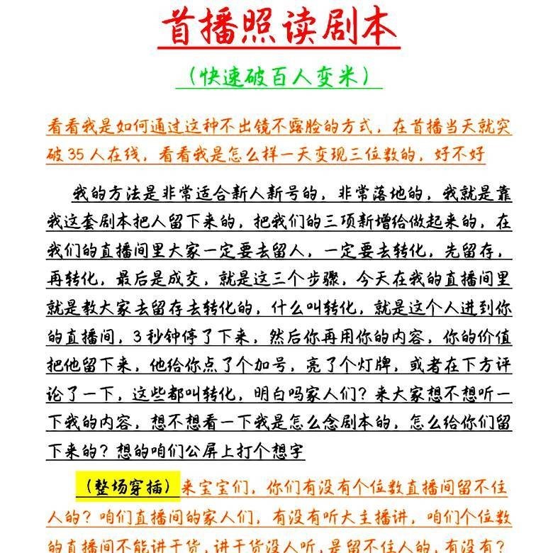 56本直播照读话术逐字稿新人直播技巧带货暖场互动留人场控话术