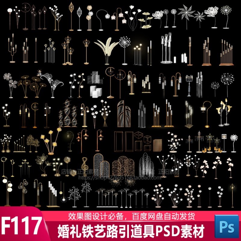 婚礼铁艺路引龙珠权杖灯泡具婚庆手绘道具摆件图psd免抠素材