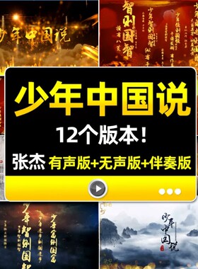 少年中国说诗歌朗诵LED背景视频爱国庆演讲比赛演出舞台晚会背景