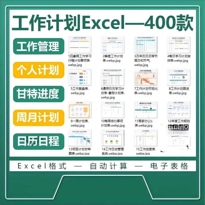 个人工作计划进度甘特表日历日程安排月度每日管理Excel表格模板