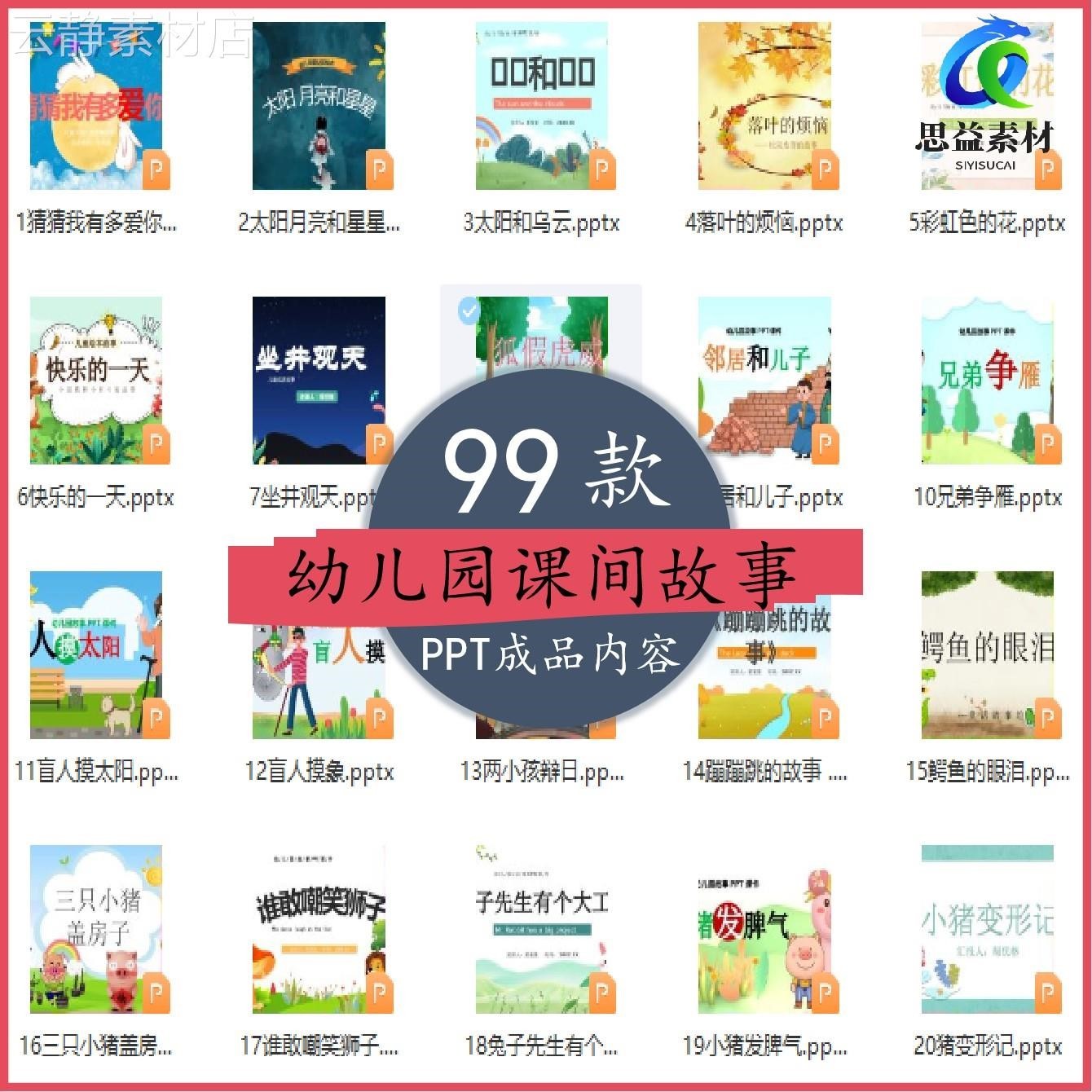 小学生家长课堂课间故事会PPT成品课件模板父母进课堂讲故事素材