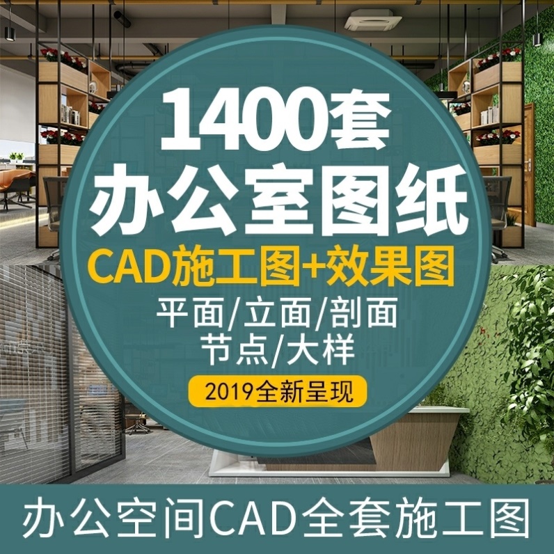 办公室空间写字楼CAD施工图纸方案 室内设计平面效果图库配3d模型