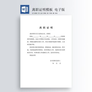 公司员工离职辞职模板   格式：word文档  需要自己打印