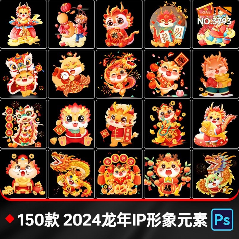 龙年新年大吉春节卡通人物龙IP形象PNG免扣元素图片设计素材