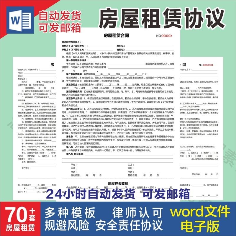 房屋租赁合同模板word电子版房东安全责任协议出租房个人住房商铺