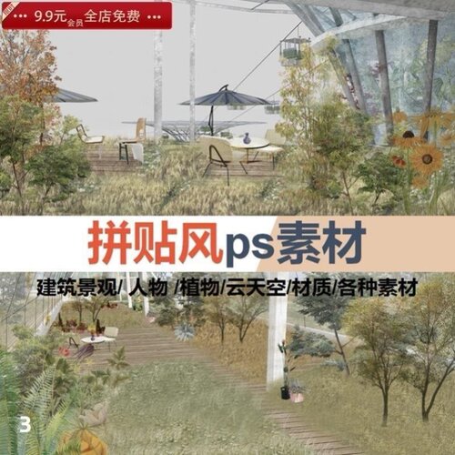 ps拼贴风素材建筑景观古代人物植物平面图树云天空材质psd效果图