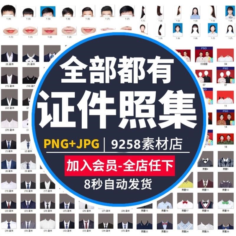证件照西装正装衬衫带领服装PS素材女生男生儿童老人服饰psd模板