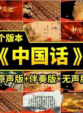 中国话演讲朗诵背景视频爱国庆红歌演出舞台晚会LED屏幕背景视频